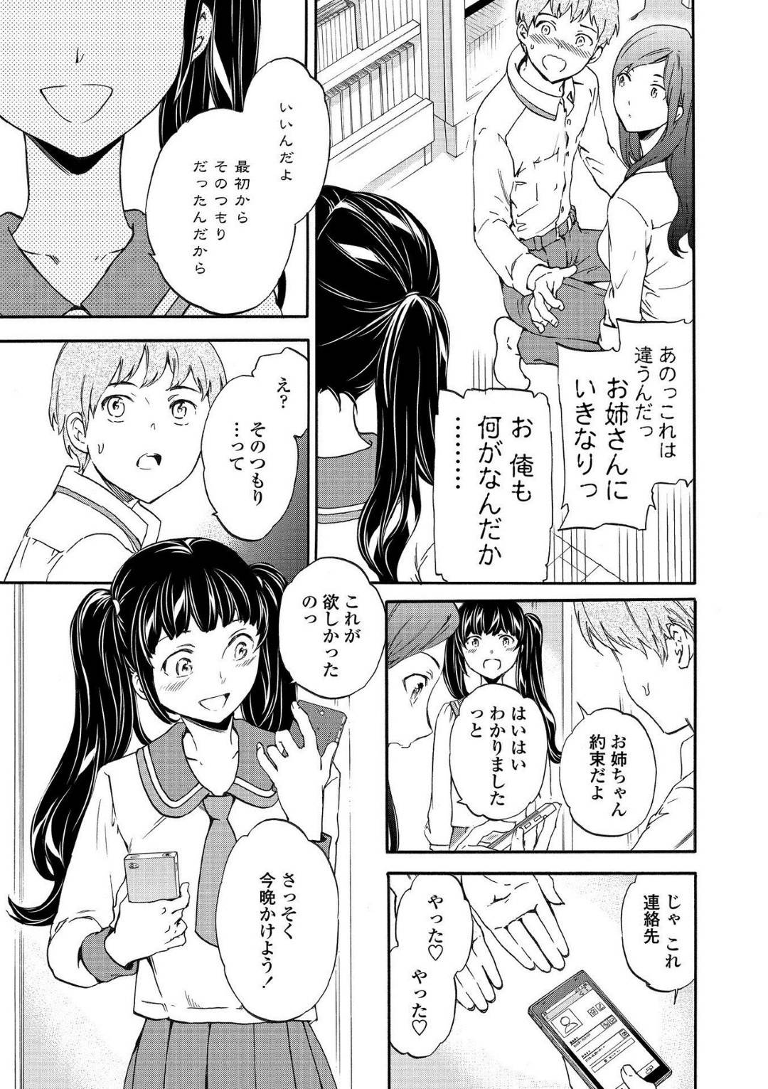 【エロ漫画】男の子に告白された後お姉ちゃんにあっさり売ってしまう美乳JK…ショックを受けながらも筆おろしセックスして、嫉妬した妹も自分を逆レイプしてきてイッてしまう！【Cuvie：オリジナル】