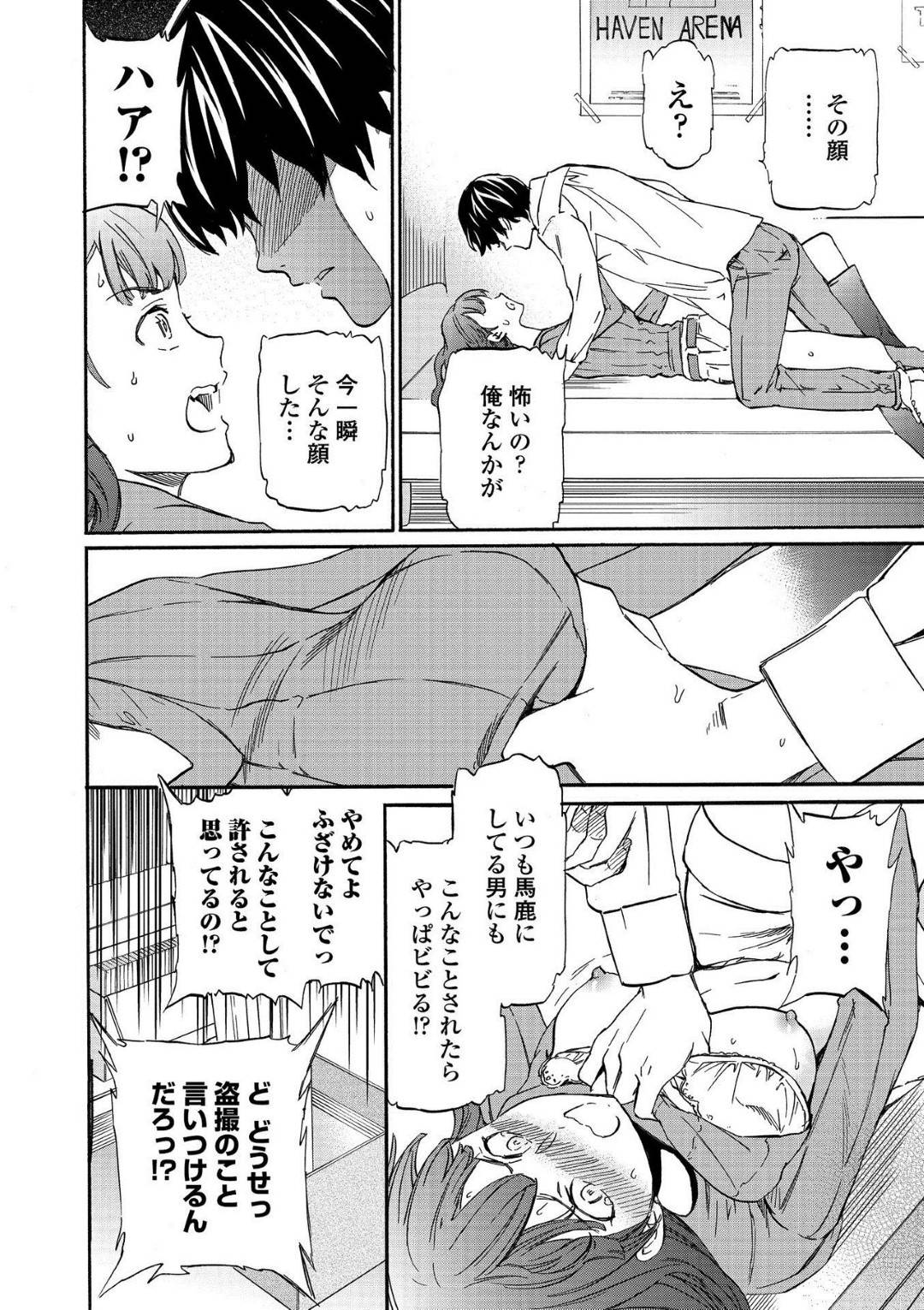 【エロ漫画】自分を見下すサークルの姫の寝顔を盗撮したらキレる美乳JD…逆ギレされて押し倒されてクンニ。目隠ししながら中出されてしまう！【Cuvie：オリジナル】