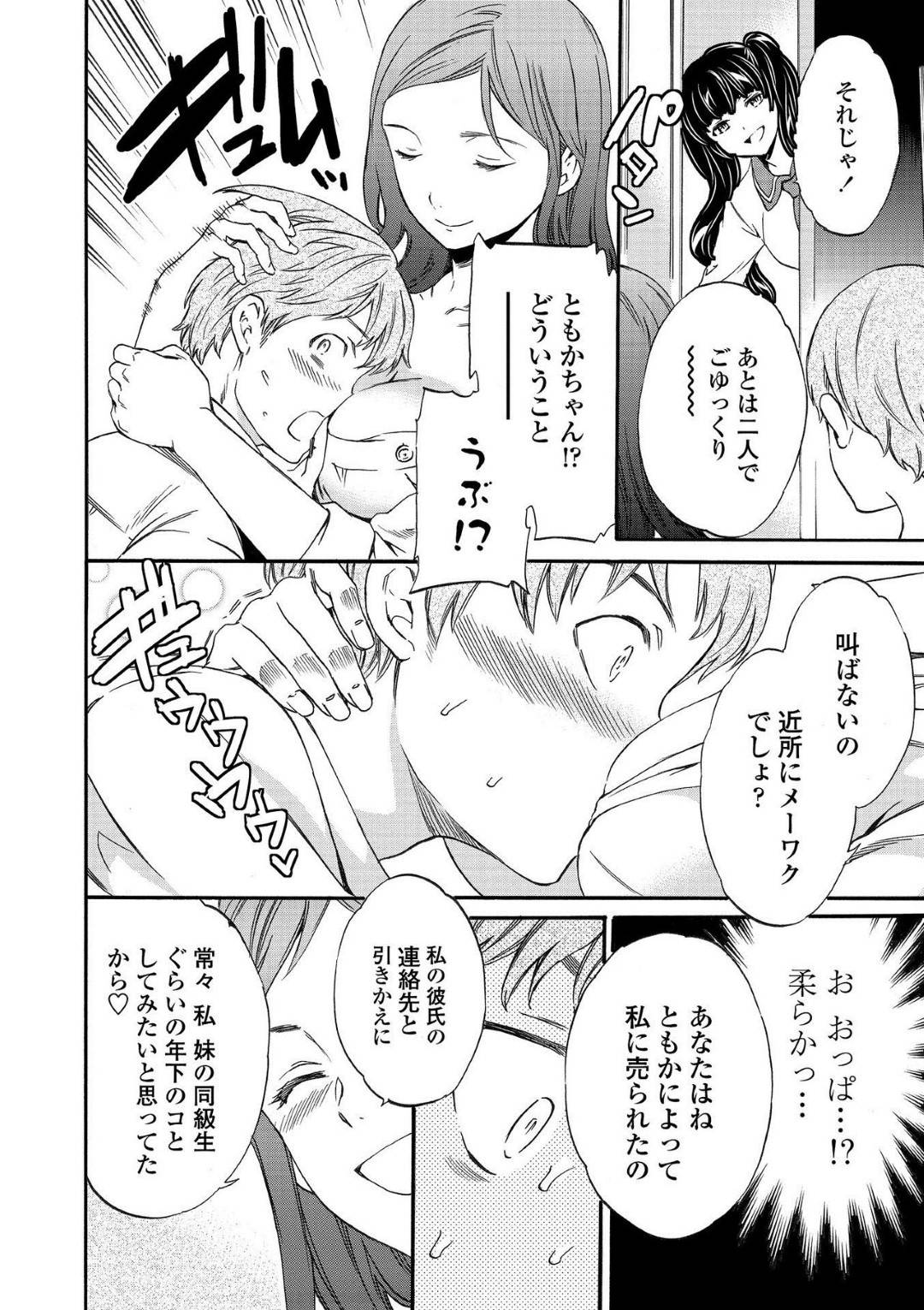 【エロ漫画】男の子に告白された後お姉ちゃんにあっさり売ってしまう美乳JK…ショックを受けながらも筆おろしセックスして、嫉妬した妹も自分を逆レイプしてきてイッてしまう！【Cuvie：オリジナル】