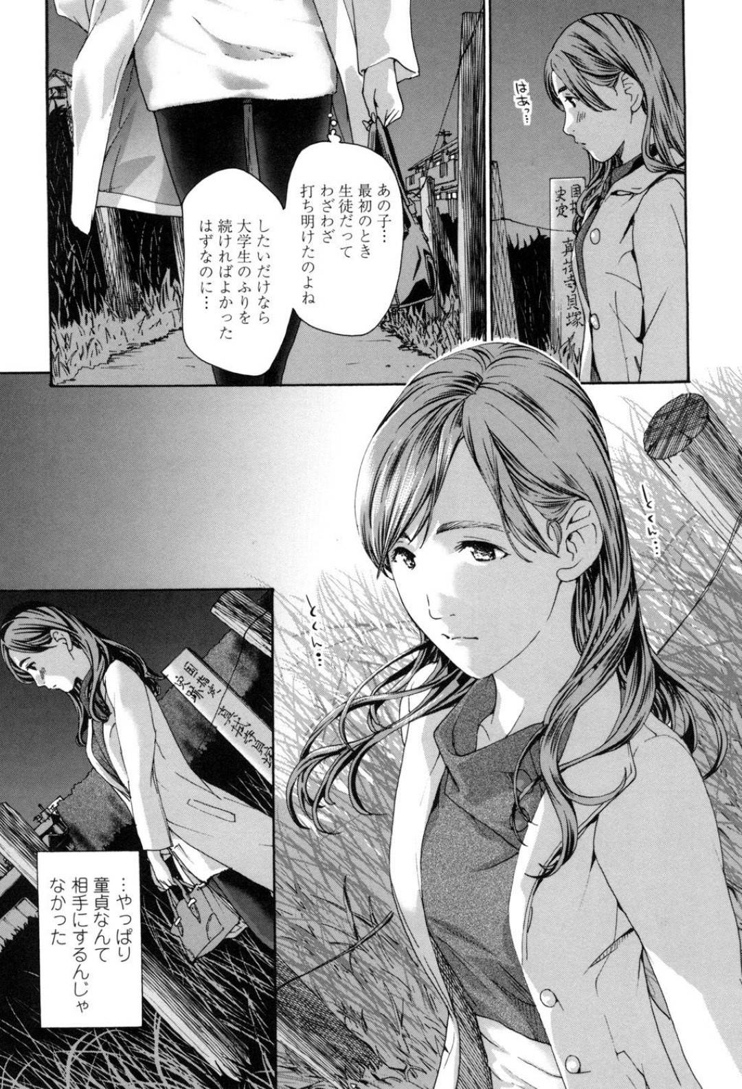 【エロ漫画】ネットで知り合った童貞の教え子とカラダの関係を持ってしまう美乳女教師…ホテルで童貞を卒業させて話こむと教え子だと知り断り切れずカラダはしっかり感じ生挿入痙攣中出しアクメいちゃラブセックス【あさぎ龍:雨水usui】