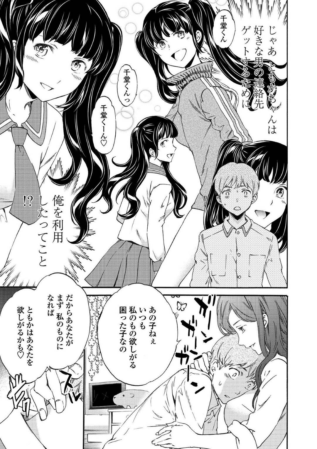 【エロ漫画】男の子に告白された後お姉ちゃんにあっさり売ってしまう美乳JK…ショックを受けながらも筆おろしセックスして、嫉妬した妹も自分を逆レイプしてきてイッてしまう！【Cuvie：オリジナル】