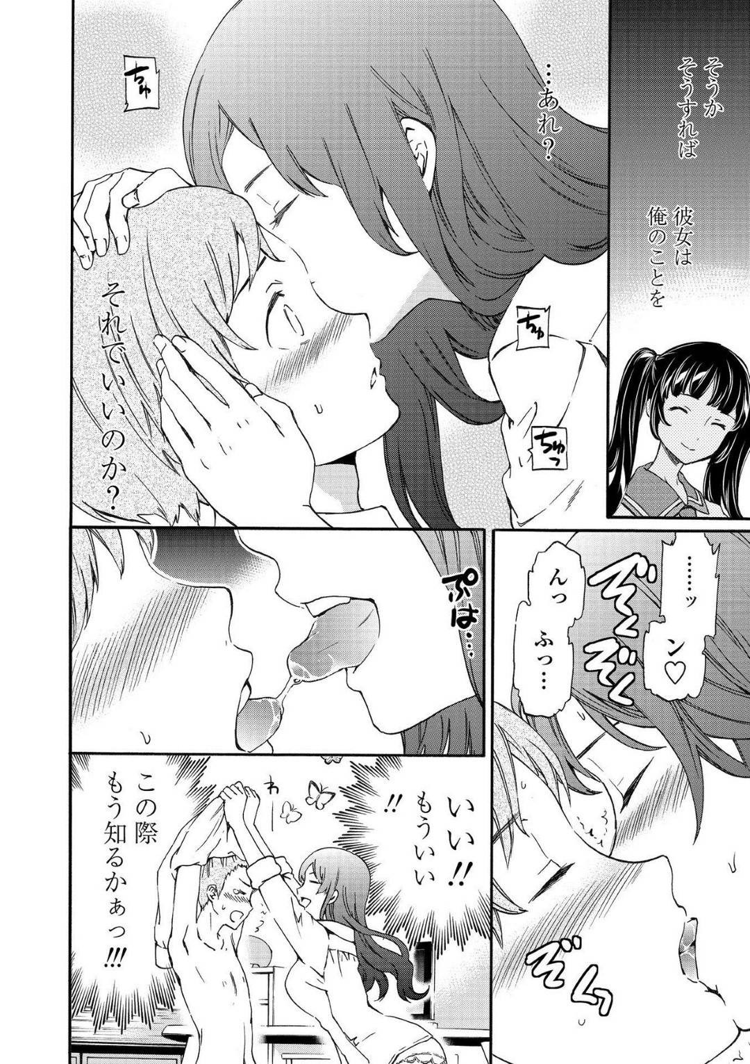 【エロ漫画】男の子に告白された後お姉ちゃんにあっさり売ってしまう美乳JK…ショックを受けながらも筆おろしセックスして、嫉妬した妹も自分を逆レイプしてきてイッてしまう！【Cuvie：オリジナル】