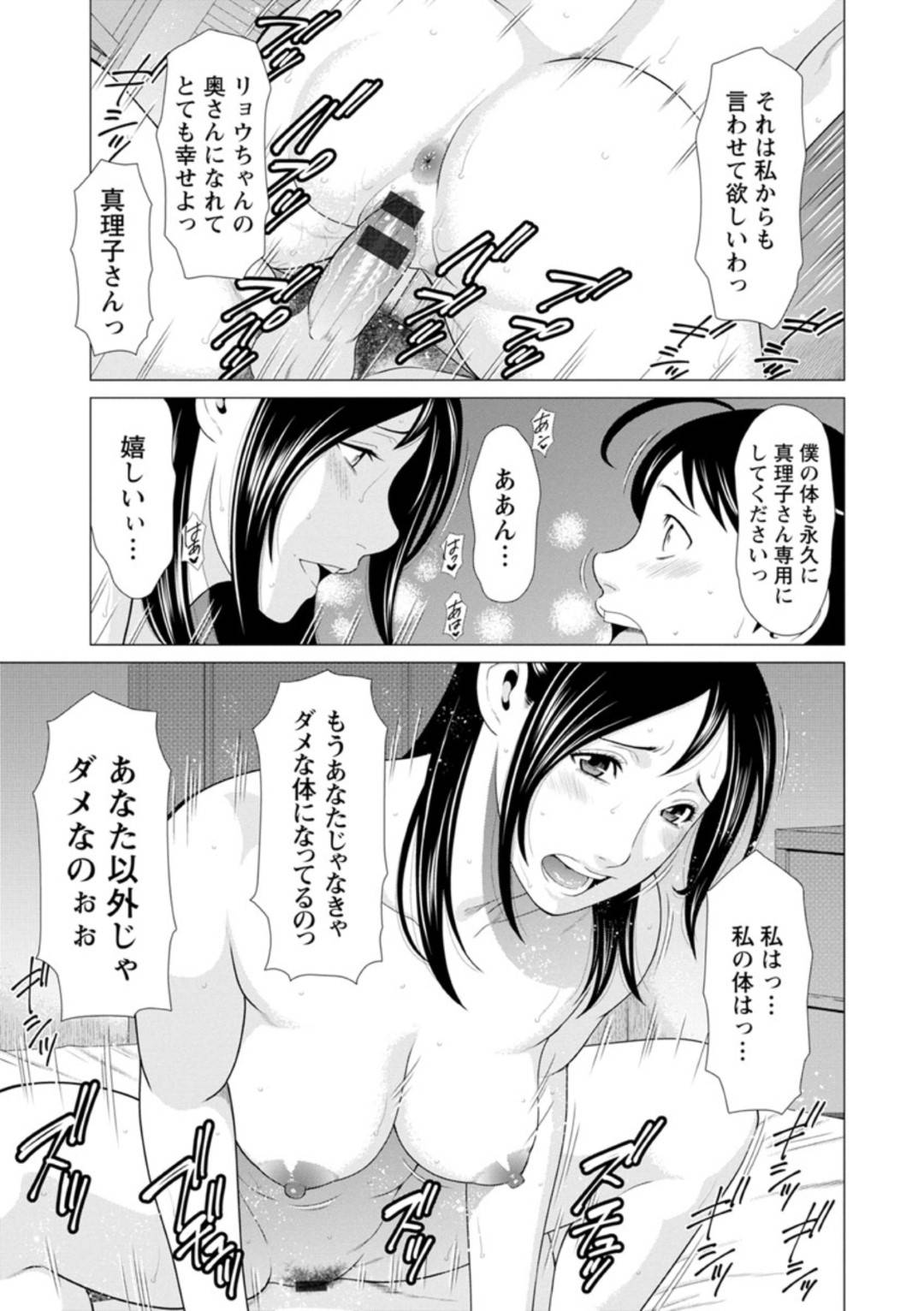 【エロ漫画】今までダメ男としか付き合った経験がなく旦那の優しさに惚気る巨乳妻…友達に惚気話をしたことを話しながら興奮して旦那のチンポで絶頂、濃厚フェラと騎乗位で中出しいちゃラブセックス【タカスギコウ:大好き♡真理子さん】