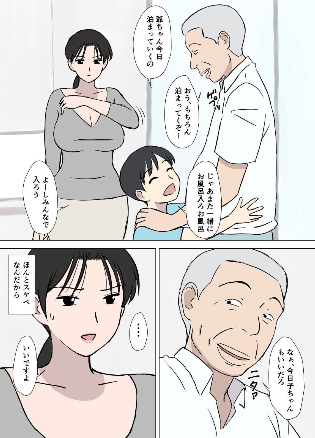 【エロ漫画】お義父さんのセクハラに悩まされている巨乳人妻…おっぱい好きのお義父さんの要求を断れず乳首を吸われ続け、エスカレートしてフェラチオする。息子が見ている前で中出しNTRセックス。その後町内会のオヤジ達に輪姦セックスされまくる【U羅漢:ドスケベオヤジと今日子さん】