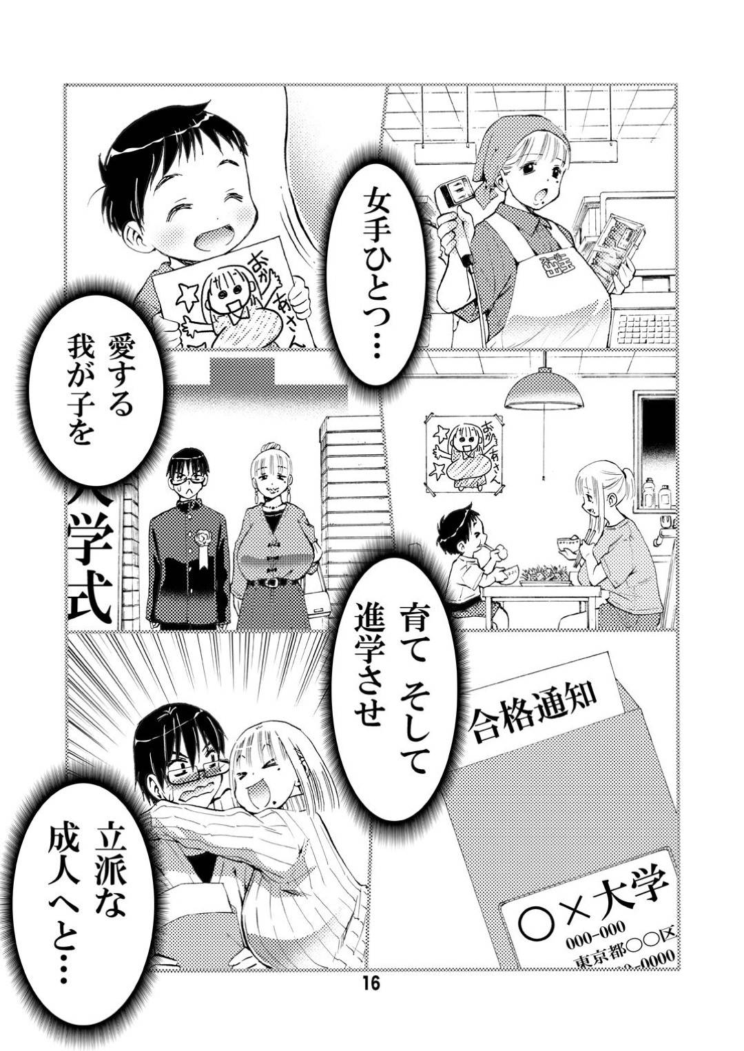 【エロ漫画】セックスがしたくて子供の頃から準備してやっと成人になった息子と生ハメする爆乳母…成人の日に息子を誘いラブホで生ハメ中出し、フェラチオで顔射して何度も近親相姦セックスしまくる。【:男の理想はセックスできるお母さん】