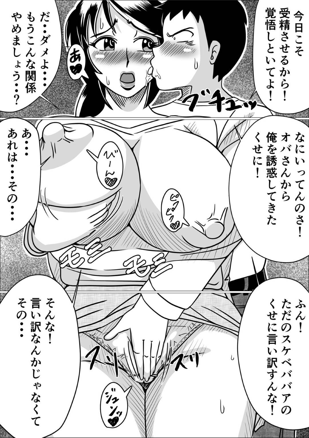 【エロ漫画】隣に住む男の子の大きなチンポにつられてフェラをしてしまう人妻...そのまま外で中出しセックスから家に来て求められるようになる【SunSun LAB：タネ★ヅケ】