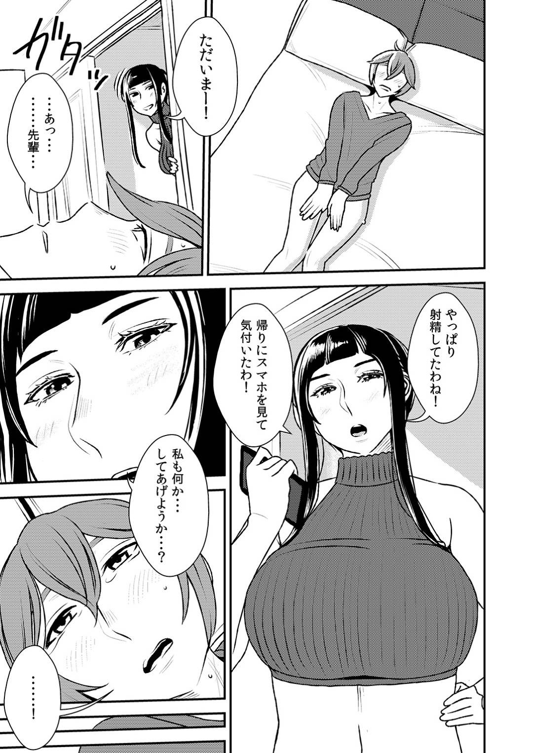 【エロ漫画】隣人のショタに毎日ご奉仕して精子をぶっかけられ喜ぶ巨乳姉さん…普段は真面目だがフェラチオしている時はアヘ顔しながら美味しそうにショタチンポをむしゃぶりつく。ショタ友達も呼んで輪姦ぶっかけセックス【ササキサキ:いつでもヌイてくれる隣のドSお姉さん】