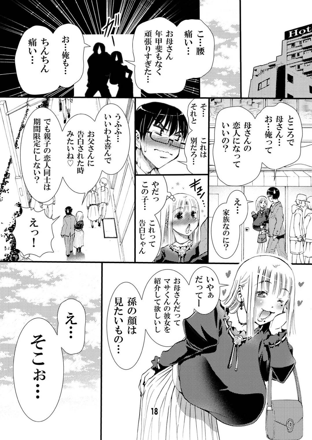 【エロ漫画】セックスがしたくて子供の頃から準備してやっと成人になった息子と生ハメする爆乳母…成人の日に息子を誘いラブホで生ハメ中出し、フェラチオで顔射して何度も近親相姦セックスしまくる。【:男の理想はセックスできるお母さん】