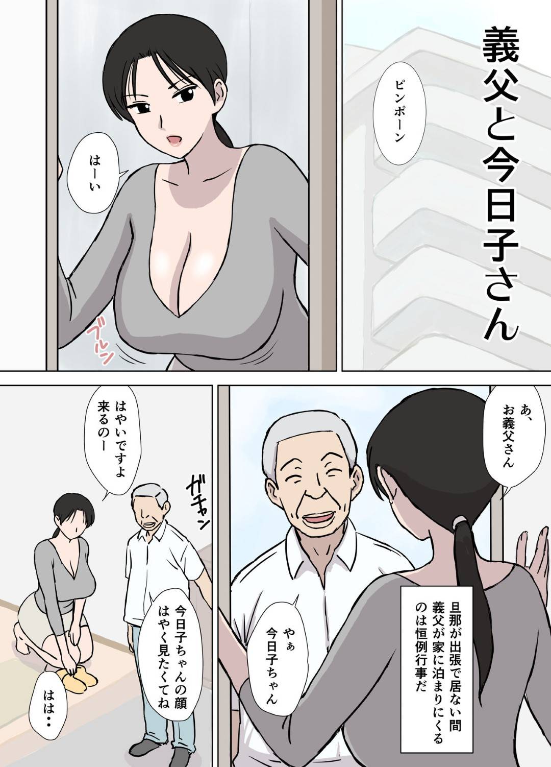 【エロ漫画】お義父さんのセクハラに悩まされている巨乳人妻…おっぱい好きのお義父さんの要求を断れず乳首を吸われ続け、エスカレートしてフェラチオする。息子が見ている前で中出しNTRセックス。その後町内会のオヤジ達に輪姦セックスされまくる【U羅漢:ドスケベオヤジと今日子さん】