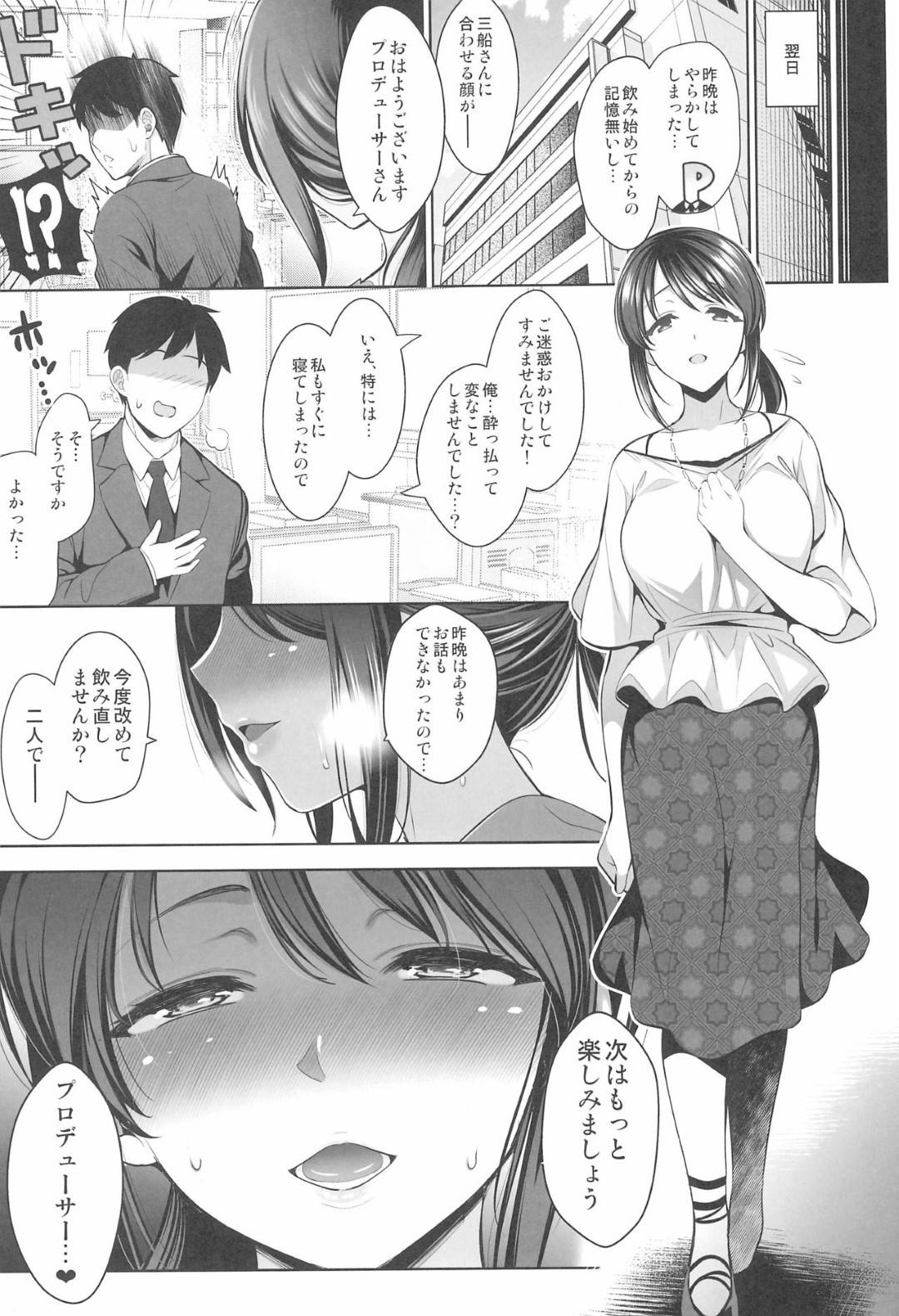 【エロ漫画】プロデューサーに隙をつかれて犯される巨乳アイドル…ウトウトしているとおっぱいを揉みしだかれ乳首責めで発情したチンポをパイズリして精子をぶっかけられ生挿入して外出し、物足りなくなり自らフェラチオして騎乗位で中出しセックス【ヤスイリオス:三船美優は孕みたい】