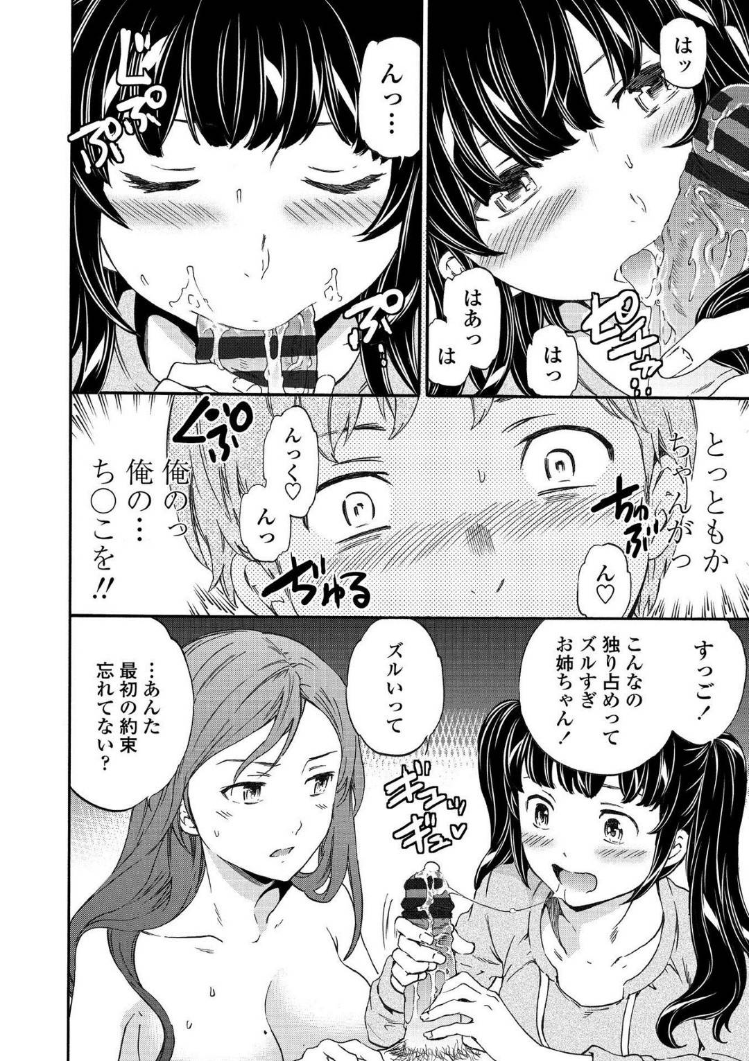 【エロ漫画】男の子に告白された後お姉ちゃんにあっさり売ってしまう美乳JK…ショックを受けながらも筆おろしセックスして、嫉妬した妹も自分を逆レイプしてきてイッてしまう！【Cuvie：オリジナル】