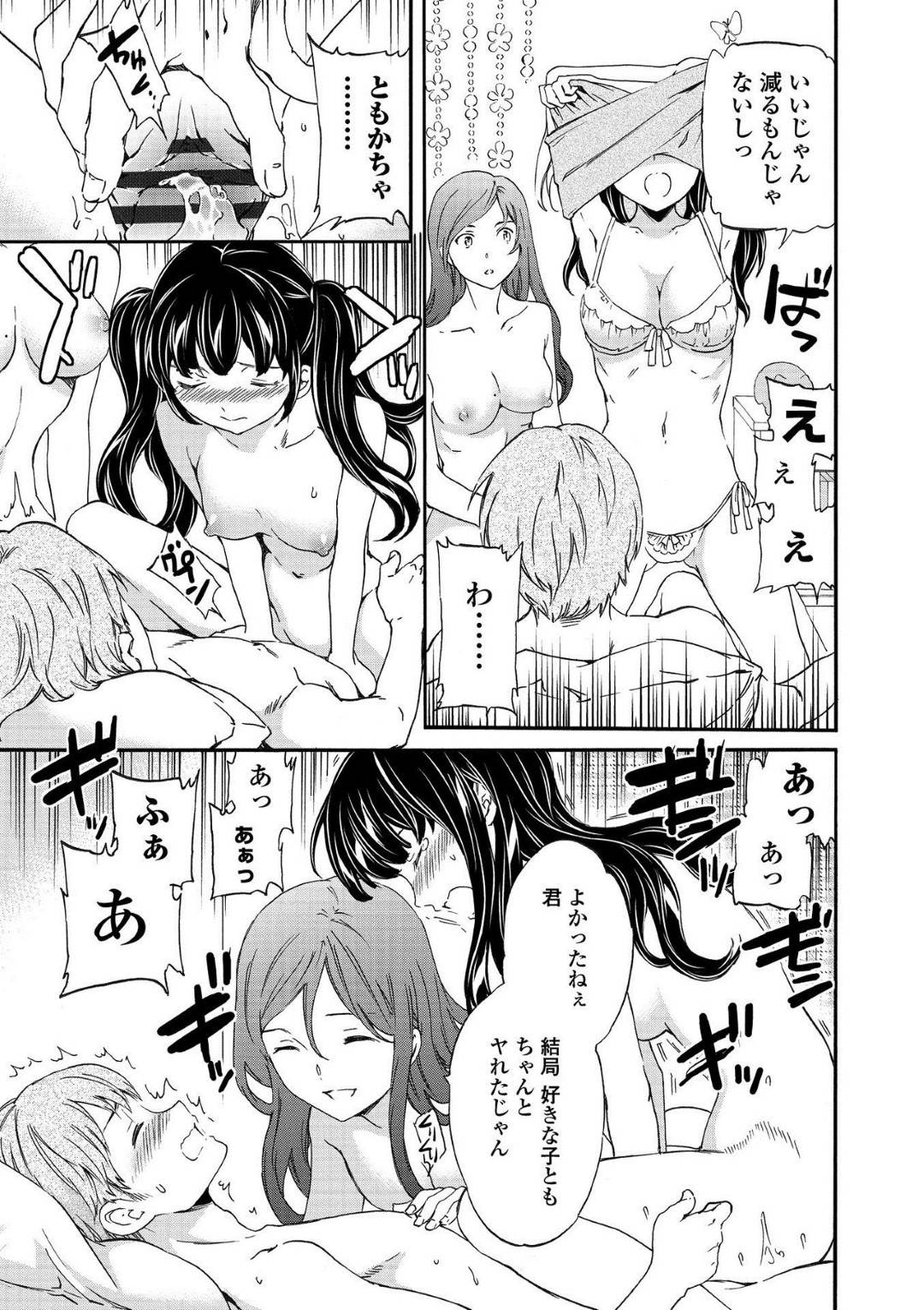 【エロ漫画】男の子に告白された後お姉ちゃんにあっさり売ってしまう美乳JK…ショックを受けながらも筆おろしセックスして、嫉妬した妹も自分を逆レイプしてきてイッてしまう！【Cuvie：オリジナル】