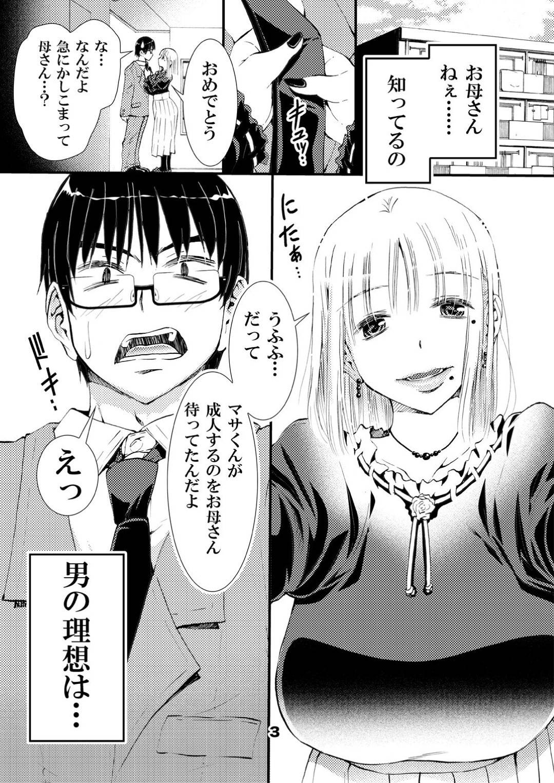 【エロ漫画】セックスがしたくて子供の頃から準備してやっと成人になった息子と生ハメする爆乳母…成人の日に息子を誘いラブホで生ハメ中出し、フェラチオで顔射して何度も近親相姦セックスしまくる。【:男の理想はセックスできるお母さん】