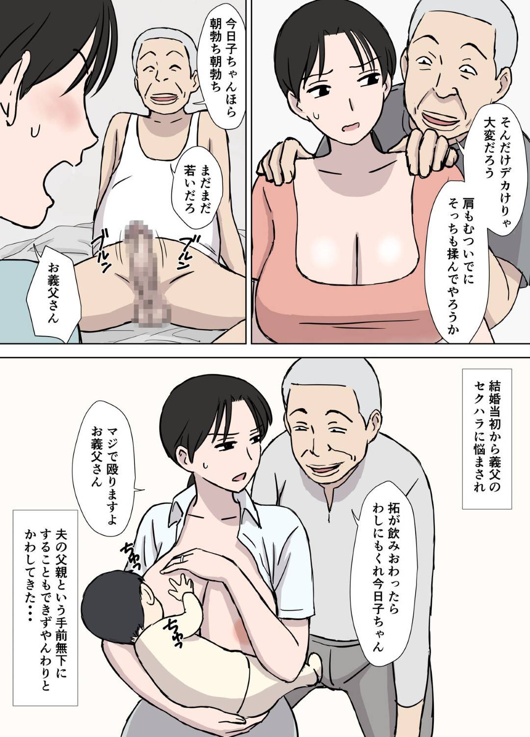 【エロ漫画】お義父さんのセクハラに悩まされている巨乳人妻…おっぱい好きのお義父さんの要求を断れず乳首を吸われ続け、エスカレートしてフェラチオする。息子が見ている前で中出しNTRセックス。その後町内会のオヤジ達に輪姦セックスされまくる【U羅漢:ドスケベオヤジと今日子さん】