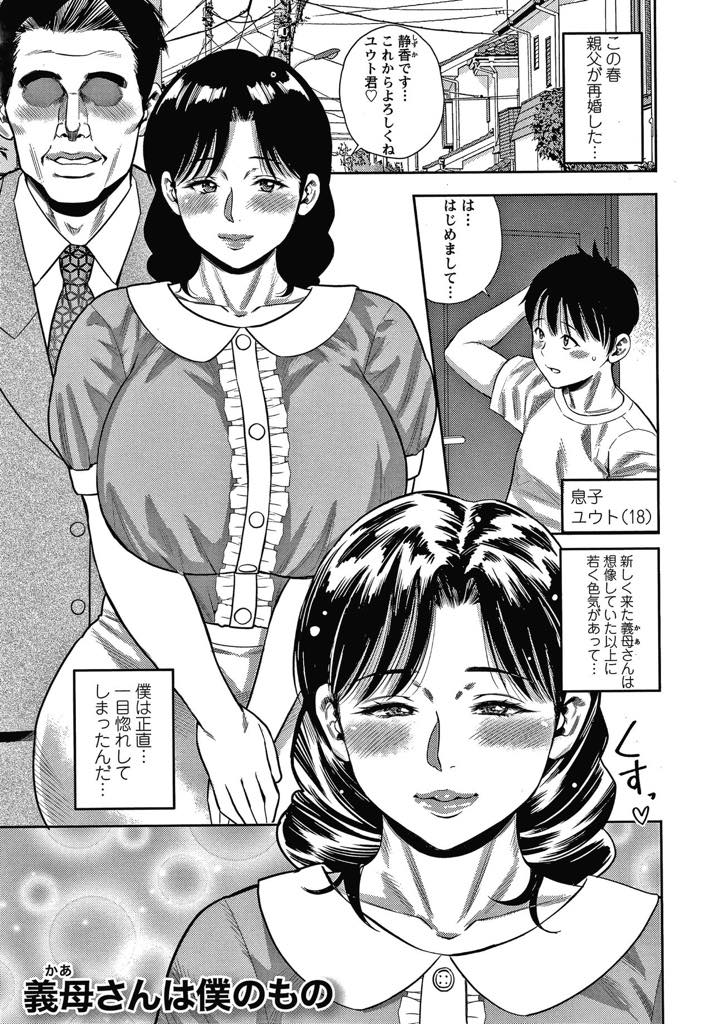 【エロ漫画】義息子が義母の名前を呼びながらオナニーしているのを見て嬉しくて童貞を卒業させてあげる爆乳主婦…義息子とエッチがしたかったと打ち明けるとフェラチオしてパイズリ顔射でイカせ、マンコに挿れて欲しくなり生挿入中出しアクメ。【ザキザラキ:義母さんは僕のもの】