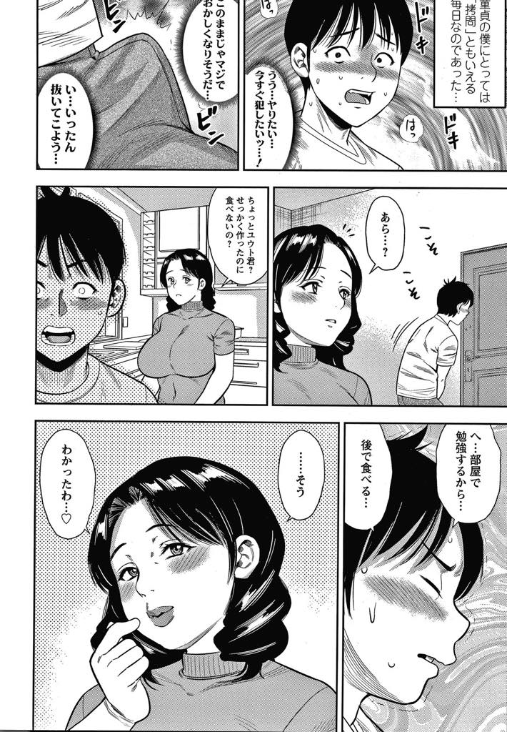 【エロ漫画】義息子が義母の名前を呼びながらオナニーしているのを見て嬉しくて童貞を卒業させてあげる爆乳主婦…義息子とエッチがしたかったと打ち明けるとフェラチオしてパイズリ顔射でイカせ、マンコに挿れて欲しくなり生挿入中出しアクメ。【ザキザラキ:義母さんは僕のもの】