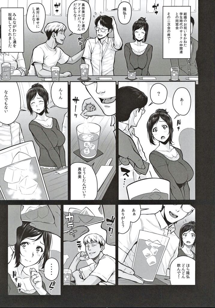 【エロ漫画】学生時代の同級生が旦那に睡眠薬を飲ませ、目の前でハメ撮りしながら犯される巨乳人妻…レイプから始まり性奴隷として扱われウエディングドレスを纏いながら旦那の前で生挿入中出しNTRセックスされる【ケミガワ:Happy Wedding Remake】