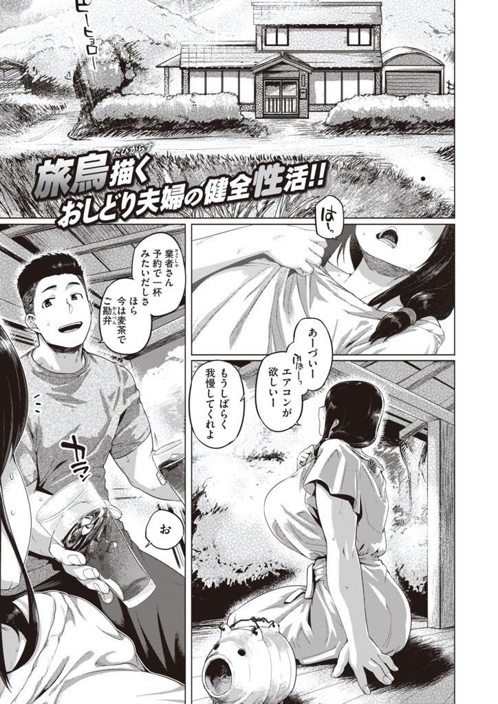 【エロ漫画】子育て支援で一軒家をプレゼントされ子作りに励む爆乳妻…ホームセンターで子供ができたらと買ってきたプールに水を張って旦那と水を掛け合って遊んでいたら、おっぱいの部分がびしょ濡れになり透けた乳首に発情した旦那といちゃラブ中出しセックス【旅鳥:田舎でつくろう】