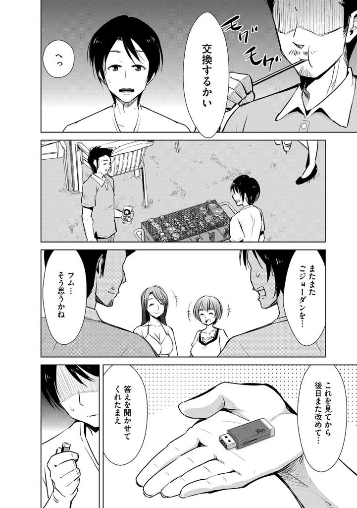 【エロ漫画】旦那は夜の営みでいざ挿入すると全く勃たず、近所の夫婦と交換セックスする巨乳妻…既に近所の奥さんの旦那さんに寝取られハメ撮りを旦那へ送り、それを見ながら近所を旦那が寝とる浮気中出しセックス！【デコセンタクジ:人妻交姦遊戯】