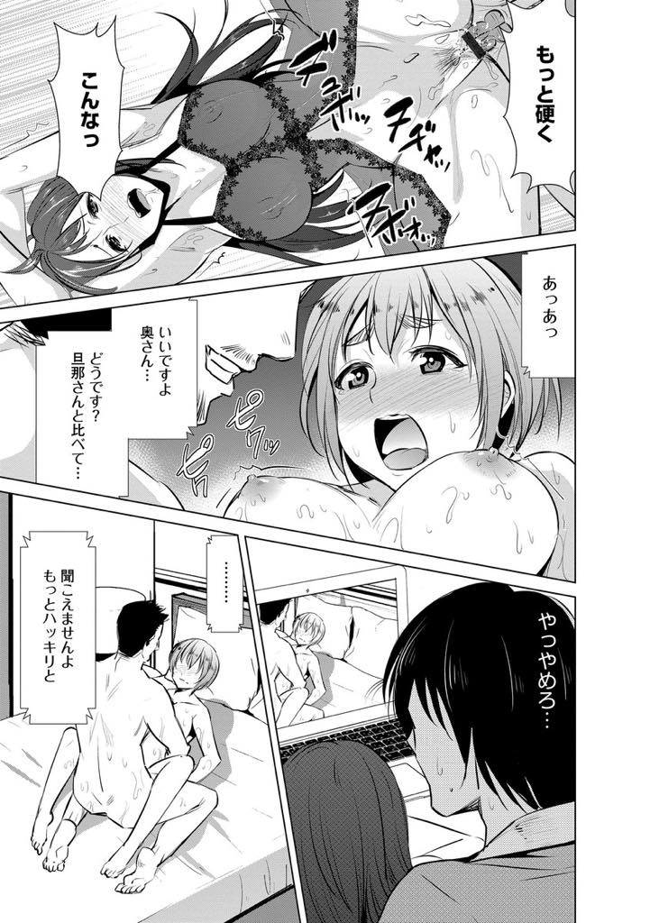 【エロ漫画】旦那は夜の営みでいざ挿入すると全く勃たず、近所の夫婦と交換セックスする巨乳妻…既に近所の奥さんの旦那さんに寝取られハメ撮りを旦那へ送り、それを見ながら近所を旦那が寝とる浮気中出しセックス！【デコセンタクジ:人妻交姦遊戯】