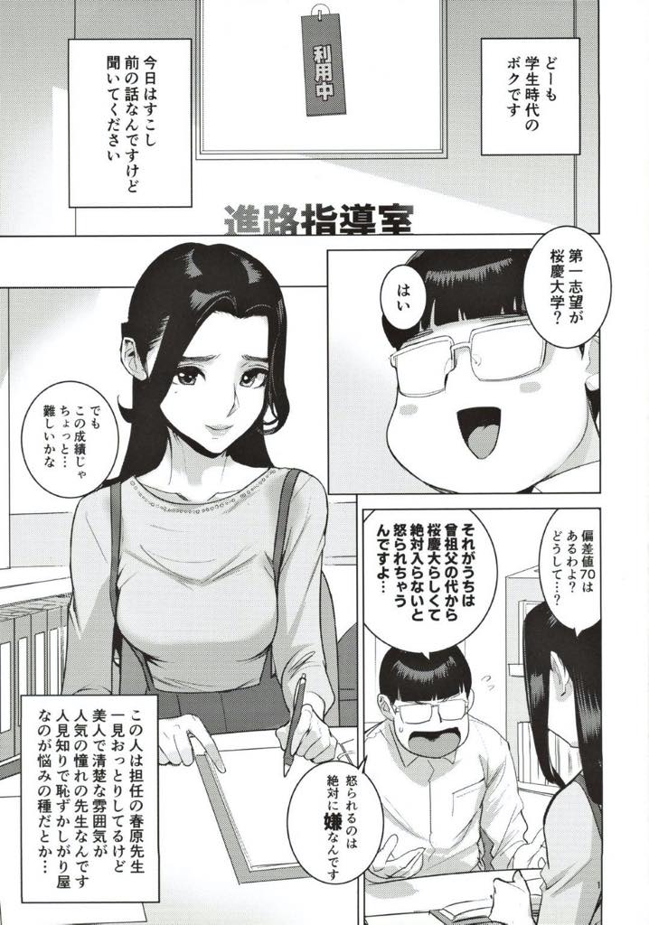 【エロ漫画】生徒に催眠術をかけられ、自分のコンプレックスと向き合わされる巨乳女教師…意志に反してフェラチオしてぶっかけられ、さらに催眠をかけられて自分をさらけ出し生徒と生挿入中出しセックス【DYTM:催淫教師】