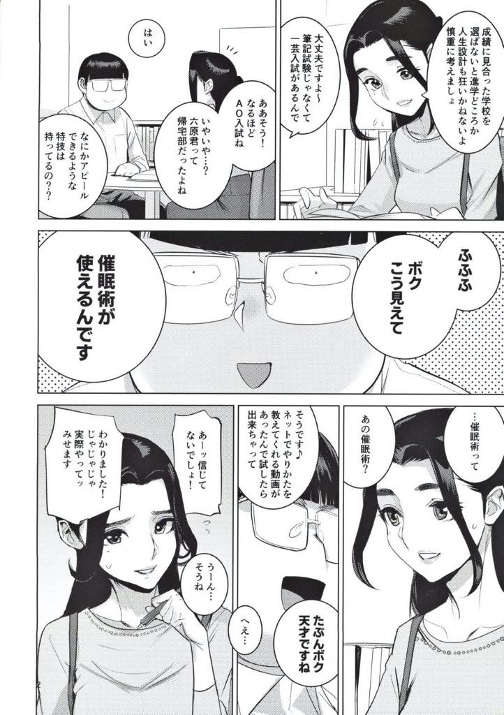 【エロ漫画】生徒に催眠術をかけられ、自分のコンプレックスと向き合わされる巨乳女教師…意志に反してフェラチオしてぶっかけられ、さらに催眠をかけられて自分をさらけ出し生徒と生挿入中出しセックス【DYTM:催淫教師】