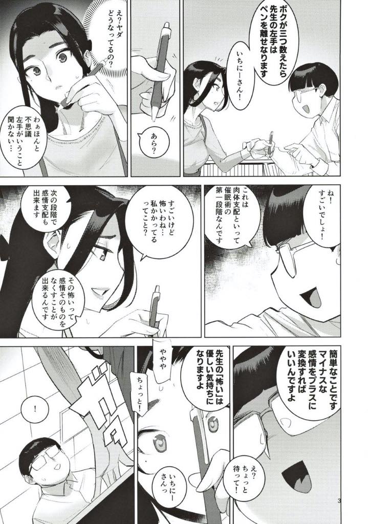 【エロ漫画】生徒に催眠術をかけられ、自分のコンプレックスと向き合わされる巨乳女教師…意志に反してフェラチオしてぶっかけられ、さらに催眠をかけられて自分をさらけ出し生徒と生挿入中出しセックス【DYTM:催淫教師】