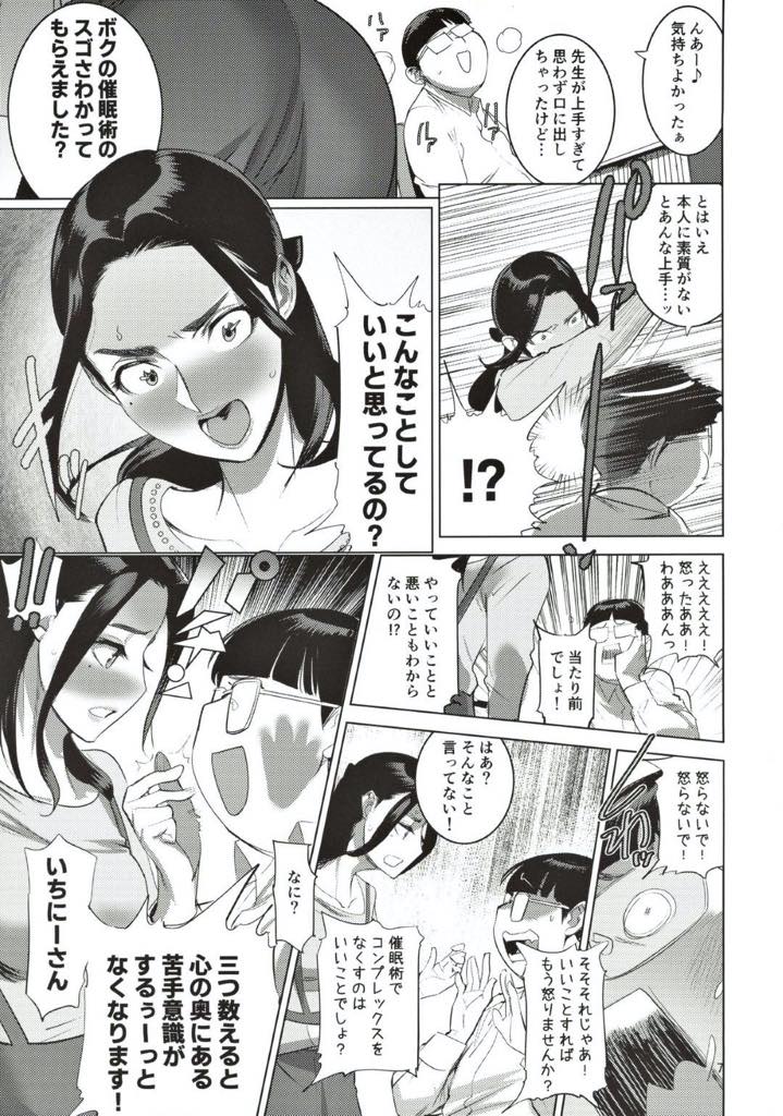 【エロ漫画】生徒に催眠術をかけられ、自分のコンプレックスと向き合わされる巨乳女教師…意志に反してフェラチオしてぶっかけられ、さらに催眠をかけられて自分をさらけ出し生徒と生挿入中出しセックス【DYTM:催淫教師】