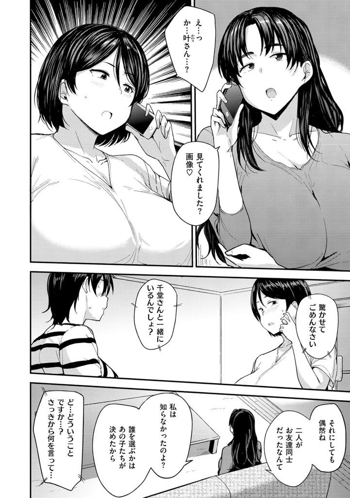 【エロ漫画】(4/5話)娘のパパ活している写真を見せられ口止めとして犯される爆乳人妻…仕方がなくショタの言うことを聞き陥没乳首を舐められて感じてしまい、慣れた手つきで手マンされて潮吹きアクメ。ショタの絶倫チンポで中出しされまくり快楽に堕ちる【七尾ゆきじ:ママハン◆須藤真希編◆】