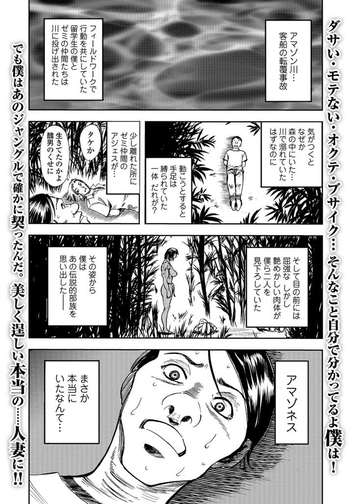 【エロ漫画】転覆事故で流された男を捉えて襲う野生の中で鍛えられた肉体の美乳未亡人…捉えておいた童貞の男が亡くなった旦那に似ていてマンコにチンポを騎乗位で生挿入、旦那を想いながら孕まセックス！【山田タヒチ:密林の未亡人】