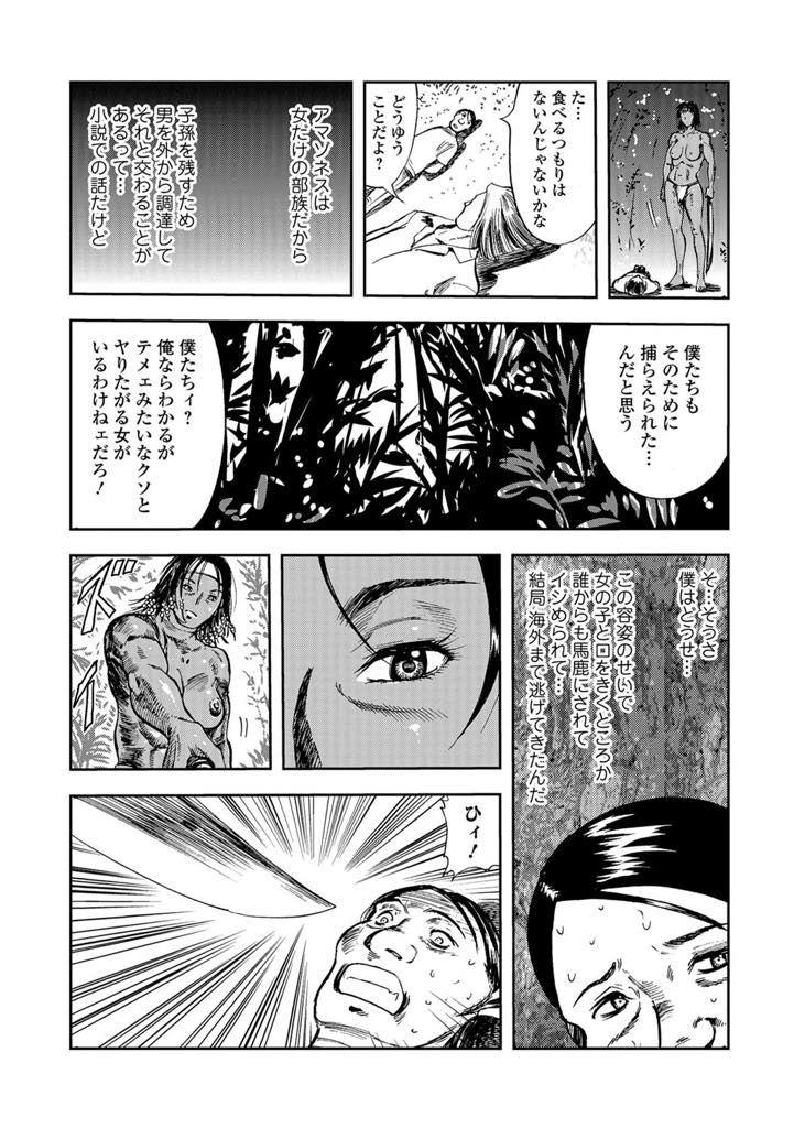 【エロ漫画】転覆事故で流された男を捉えて襲う野生の中で鍛えられた肉体の美乳未亡人…捉えておいた童貞の男が亡くなった旦那に似ていてマンコにチンポを騎乗位で生挿入、旦那を想いながら孕まセックス！【山田タヒチ:密林の未亡人】