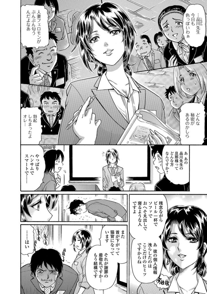 【エロ漫画】新人社員のマナー講習でOLまでメロメロにさせちゃうフェロモンたっぷり巨乳人妻講師…講義が終わると更衣室で挿入していたバイブを取り出しながらオナニーしていたら、厳しく叱った生徒が盗撮して弱みを握られ、フェラチオでご奉仕して欲求不満だったマンコに挿入して中出し浮気セックス【ふじたじゅん:MはマナーのM~人妻講師の誠意~】