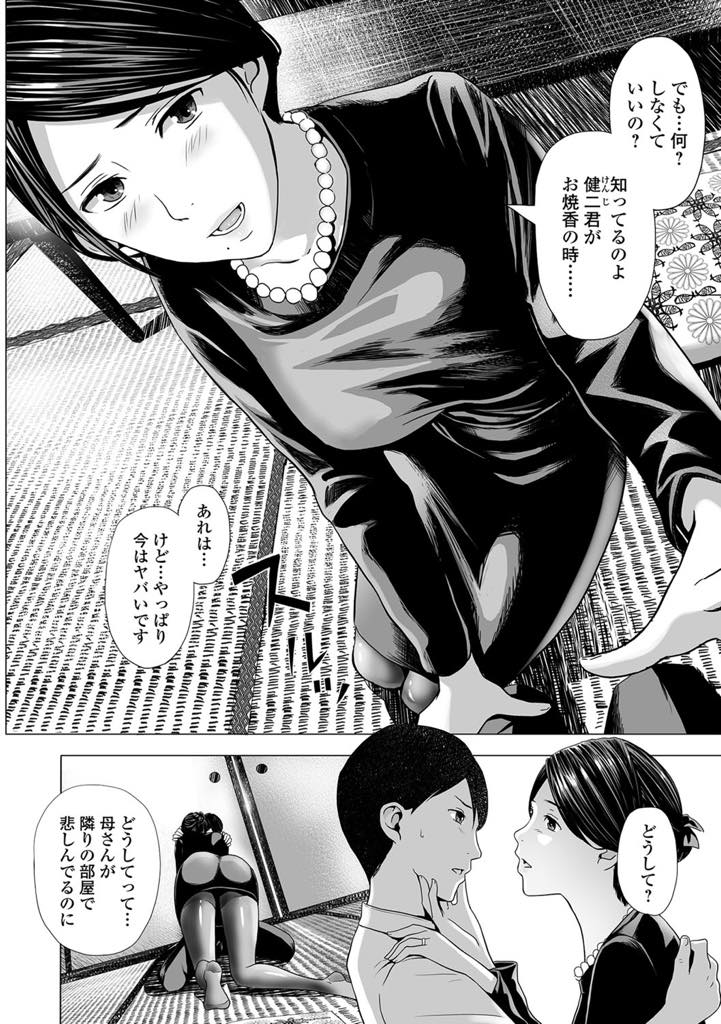 【エロ漫画】満足させてくれなかった旦那のお通夜でいざ亡くして恋しくなり義弟に手を出す巨乳未亡人…隣の部屋に義母さんがいてもお構いなしに義弟のチンポをフェラチオし、欲情した義弟に黒ストッキングを引き裂かれ濃厚クンニで潮吹きアクメ。焦らされながら生挿入、中出し浮気セックス【鉛棒なよなよ:濡れた喪服-黒ストッキングを引き裂いて-】