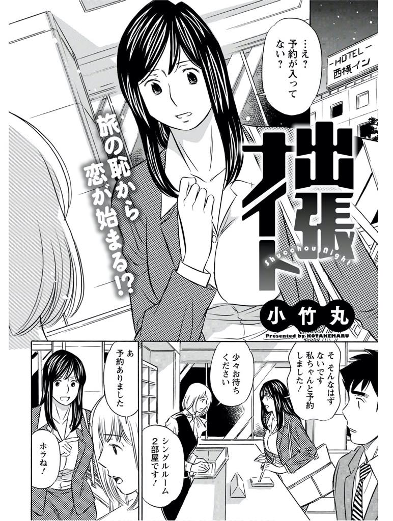 【エロ漫画】出張先のホテルの予約の日を間違えて仕方がなくラブホテルに上司と泊まる爆乳OL…シャワーを浴びようと電気をつけるとマジックミラー越しに上司に全裸を見られ、欲情した上司に手マンされて潮吹きアクメ。スパンキングしながら69して生挿入中出しセックス！【小竹丸:出張ナイト】