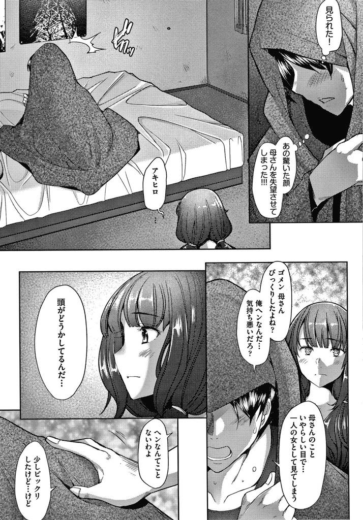 【エロ漫画】母親に恋してしまっている息子が下着でオナニーをして精液を浴びせられるが気持ちを伝え合い近親相姦してしまう巨乳シングルマザー…息子のやりたいようにカラダを預け、クンニからの濃厚中出し近親相姦セックス【堺はまち：Only♀♂Mum】