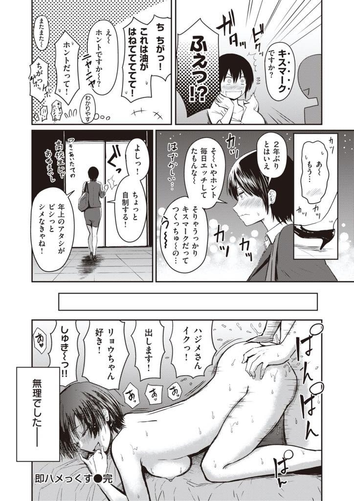 【エロ漫画】失恋後に年下の学生がと居候することになり、童貞を卒業させ毎日セックスに狂う巨乳OL…自分から手を出したが、彼もまんざらでもなくセックスしまくり、濃厚いちゃラブ生挿入中出しセックス【西沢みずき:即ハメっくす】