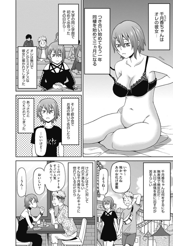 【エロ漫画】彼氏とエッチで何をしていても無表情だが、実は尿道が性感帯だった巨乳JD…付き合って3ヶ月、おもちゃや変態プレイでは全く感じなかったのに、ある日尿道じゃないとイけないと打ち明け彼氏は喜んで尿道を責めまくり妊娠尿道アクメ。【ジョン・K・ぺー太:変身スイッチ】