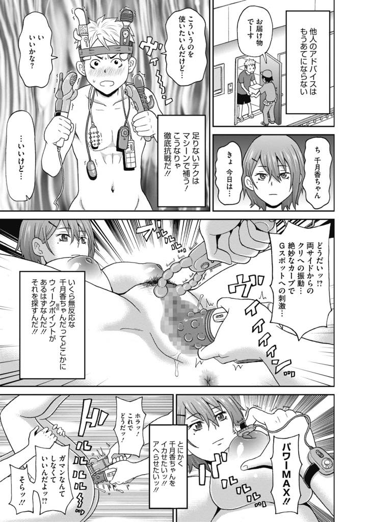 【エロ漫画】彼氏とエッチで何をしていても無表情だが、実は尿道が性感帯だった巨乳JD…付き合って3ヶ月、おもちゃや変態プレイでは全く感じなかったのに、ある日尿道じゃないとイけないと打ち明け彼氏は喜んで尿道を責めまくり妊娠尿道アクメ。【ジョン・K・ぺー太:変身スイッチ】