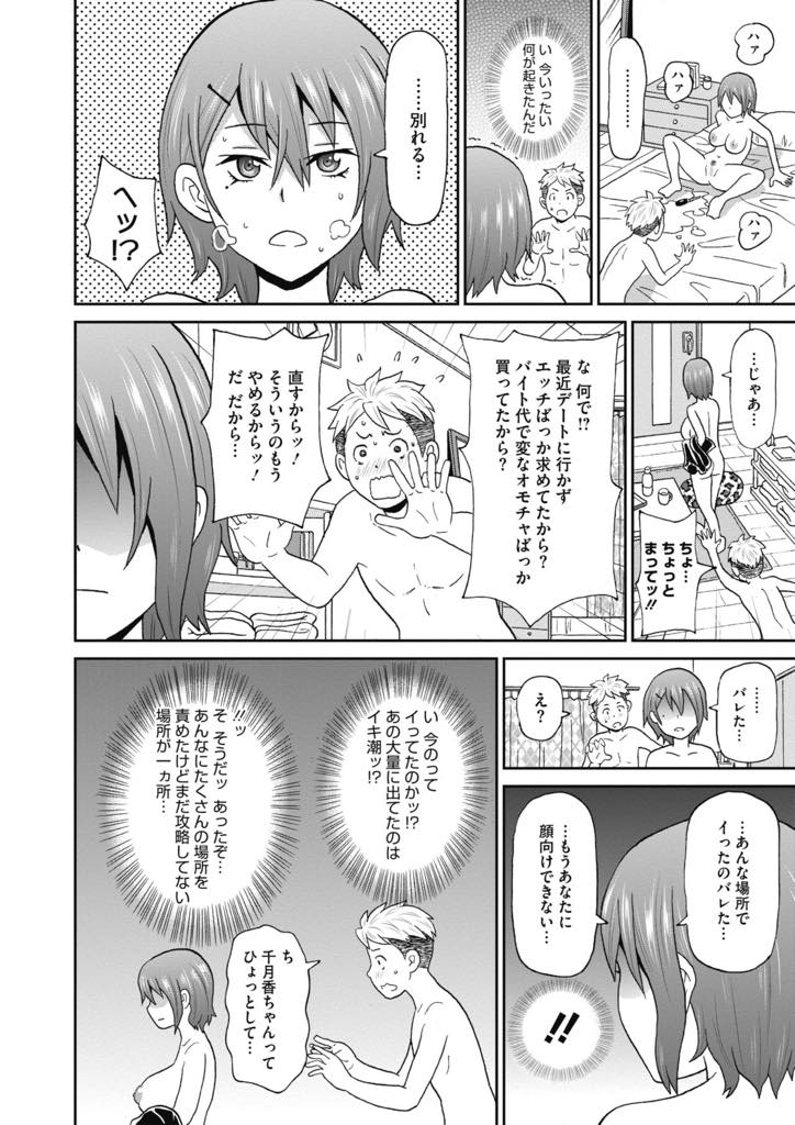 【エロ漫画】彼氏とエッチで何をしていても無表情だが、実は尿道が性感帯だった巨乳JD…付き合って3ヶ月、おもちゃや変態プレイでは全く感じなかったのに、ある日尿道じゃないとイけないと打ち明け彼氏は喜んで尿道を責めまくり妊娠尿道アクメ。【ジョン・K・ぺー太:変身スイッチ】