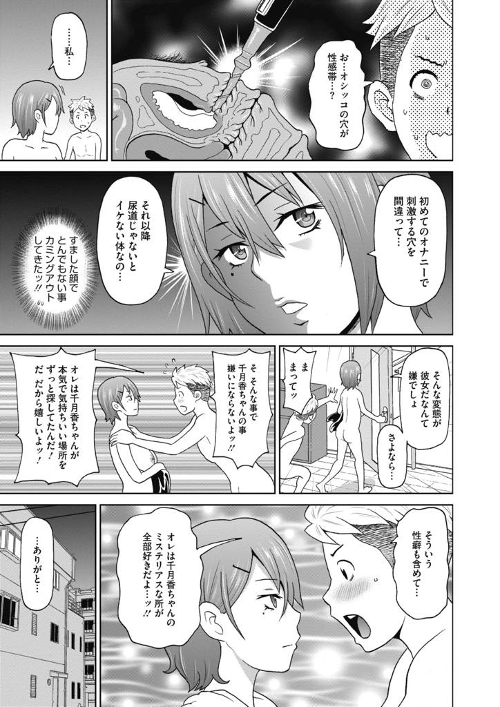 【エロ漫画】彼氏とエッチで何をしていても無表情だが、実は尿道が性感帯だった巨乳JD…付き合って3ヶ月、おもちゃや変態プレイでは全く感じなかったのに、ある日尿道じゃないとイけないと打ち明け彼氏は喜んで尿道を責めまくり妊娠尿道アクメ。【ジョン・K・ぺー太:変身スイッチ】