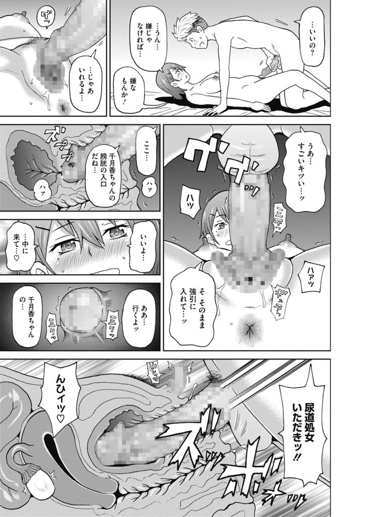 【エロ漫画】彼氏とエッチで何をしていても無表情だが、実は尿道が性感帯だった巨乳JD…付き合って3ヶ月、おもちゃや変態プレイでは全く感じなかったのに、ある日尿道じゃないとイけないと打ち明け彼氏は喜んで尿道を責めまくり妊娠尿道アクメ。【ジョン・K・ぺー太:変身スイッチ】