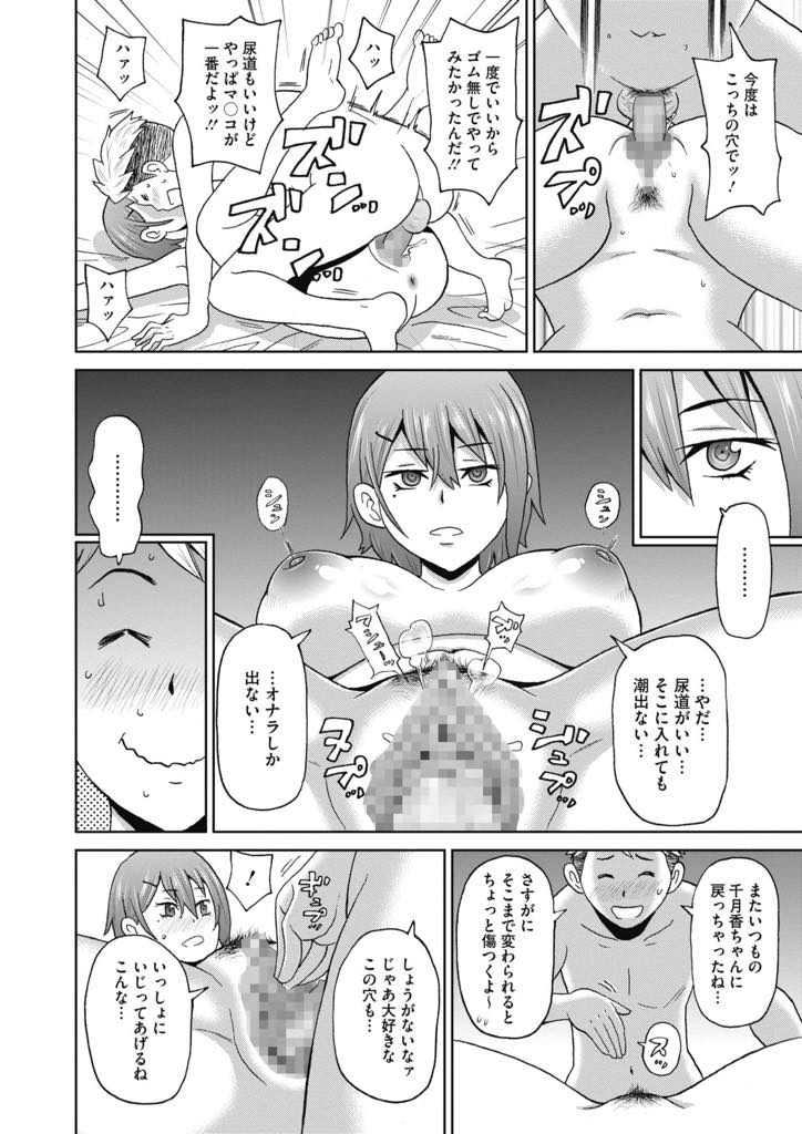 【エロ漫画】彼氏とエッチで何をしていても無表情だが、実は尿道が性感帯だった巨乳JD…付き合って3ヶ月、おもちゃや変態プレイでは全く感じなかったのに、ある日尿道じゃないとイけないと打ち明け彼氏は喜んで尿道を責めまくり妊娠尿道アクメ。【ジョン・K・ぺー太:変身スイッチ】