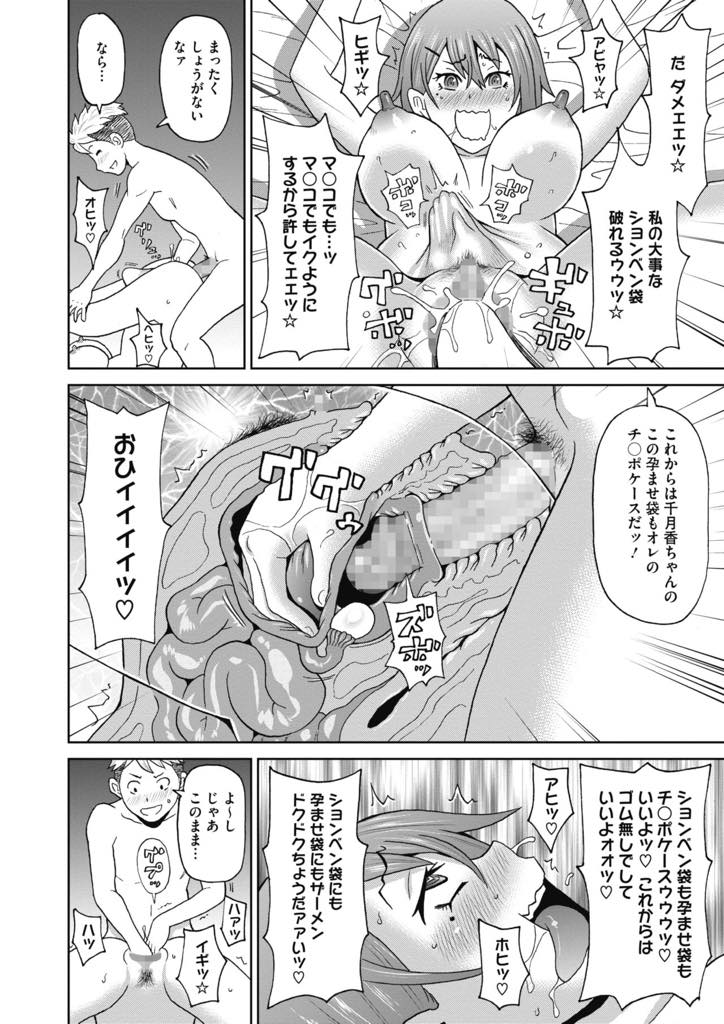 【エロ漫画】彼氏とエッチで何をしていても無表情だが、実は尿道が性感帯だった巨乳JD…付き合って3ヶ月、おもちゃや変態プレイでは全く感じなかったのに、ある日尿道じゃないとイけないと打ち明け彼氏は喜んで尿道を責めまくり妊娠尿道アクメ。【ジョン・K・ぺー太:変身スイッチ】