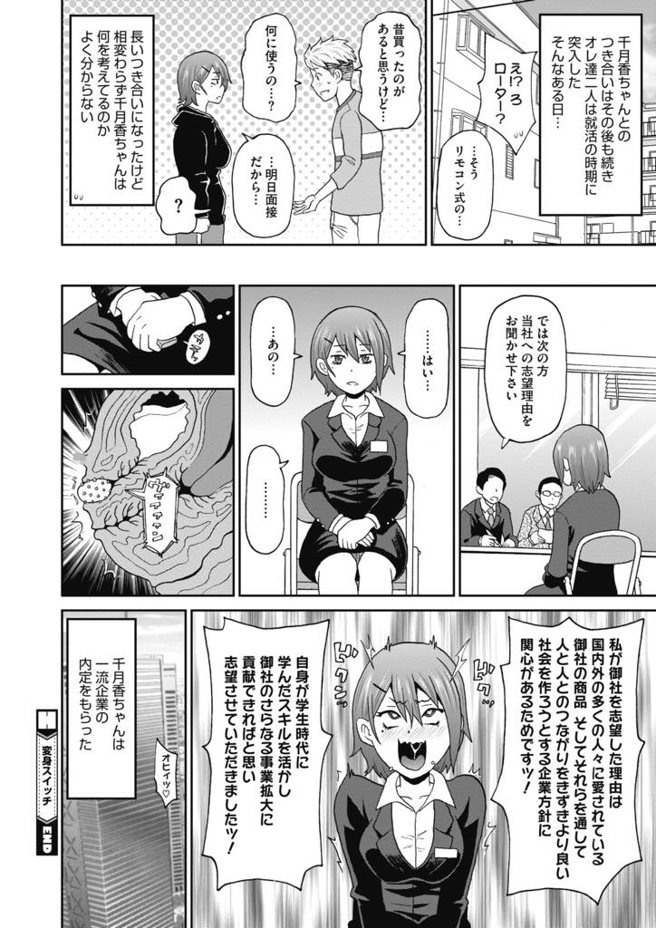 【エロ漫画】彼氏とエッチで何をしていても無表情だが、実は尿道が性感帯だった巨乳JD…付き合って3ヶ月、おもちゃや変態プレイでは全く感じなかったのに、ある日尿道じゃないとイけないと打ち明け彼氏は喜んで尿道を責めまくり妊娠尿道アクメ。【ジョン・K・ぺー太:変身スイッチ】