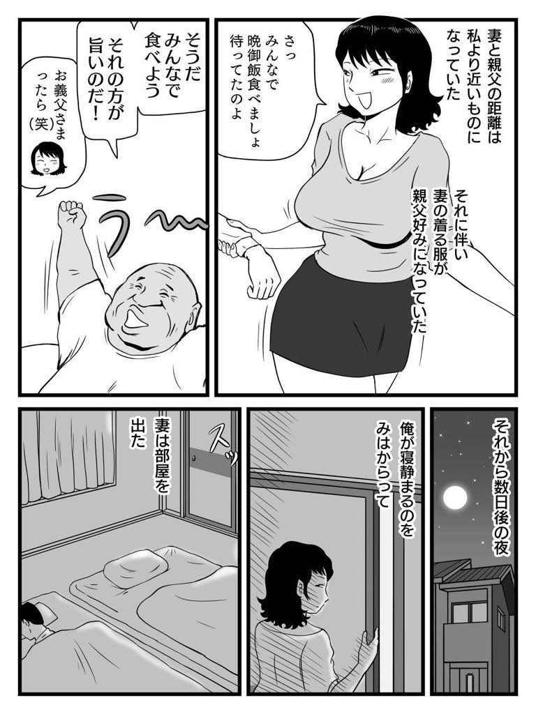 【エロ漫画】旦那の目の前でお義父さんとセックスしまくるドS巨乳妻…旦那のお義父さんと同居してからセックスレスだった身体を寝取られ、旦那よりデカイチンポにハマってしまい朝昼晩ヤリまくる浮気中出しセックス【桃尻ハッスル堂:今、妻が親父に寝取られているのだが】