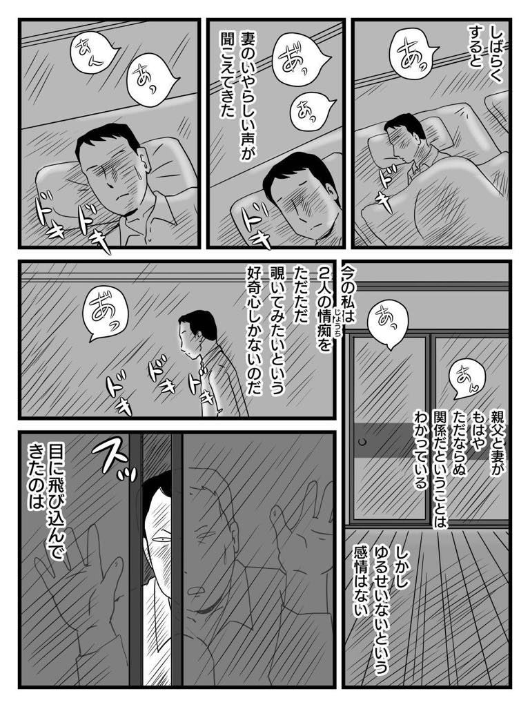 【エロ漫画】旦那の目の前でお義父さんとセックスしまくるドS巨乳妻…旦那のお義父さんと同居してからセックスレスだった身体を寝取られ、旦那よりデカイチンポにハマってしまい朝昼晩ヤリまくる浮気中出しセックス【桃尻ハッスル堂:今、妻が親父に寝取られているのだが】