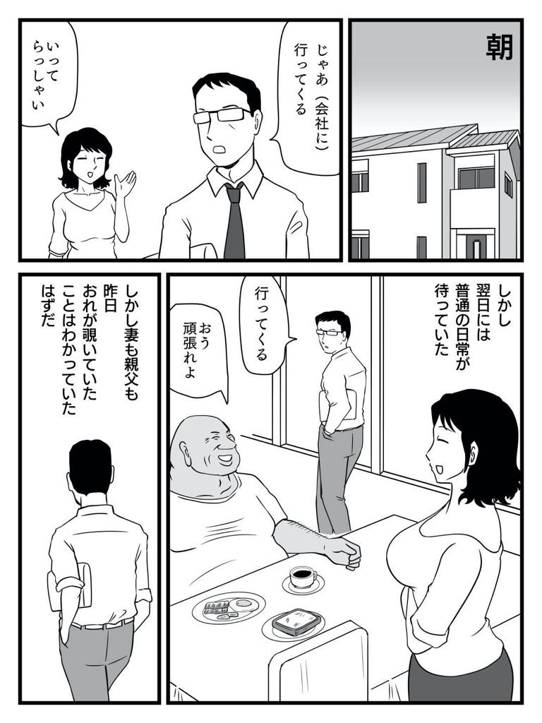 【エロ漫画】旦那の目の前でお義父さんとセックスしまくるドS巨乳妻…旦那のお義父さんと同居してからセックスレスだった身体を寝取られ、旦那よりデカイチンポにハマってしまい朝昼晩ヤリまくる浮気中出しセックス【桃尻ハッスル堂:今、妻が親父に寝取られているのだが】