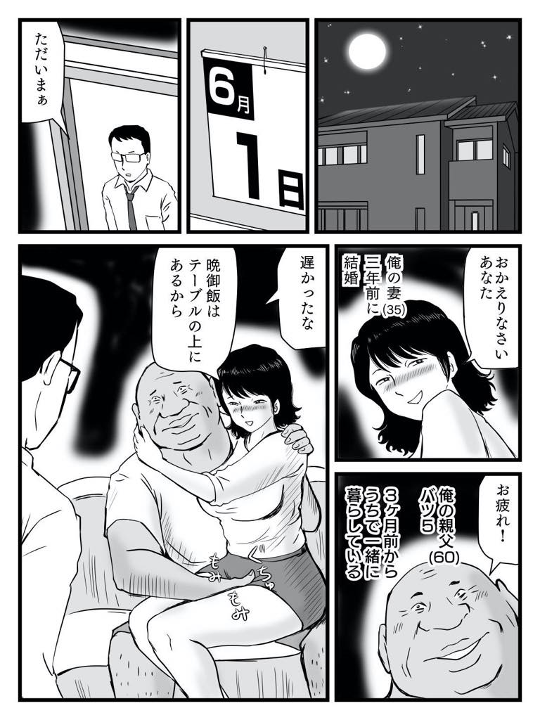 【エロ漫画】旦那の目の前でお義父さんとセックスしまくるドS巨乳妻…旦那のお義父さんと同居してからセックスレスだった身体を寝取られ、旦那よりデカイチンポにハマってしまい朝昼晩ヤリまくる浮気中出しセックス【桃尻ハッスル堂:今、妻が親父に寝取られているのだが】