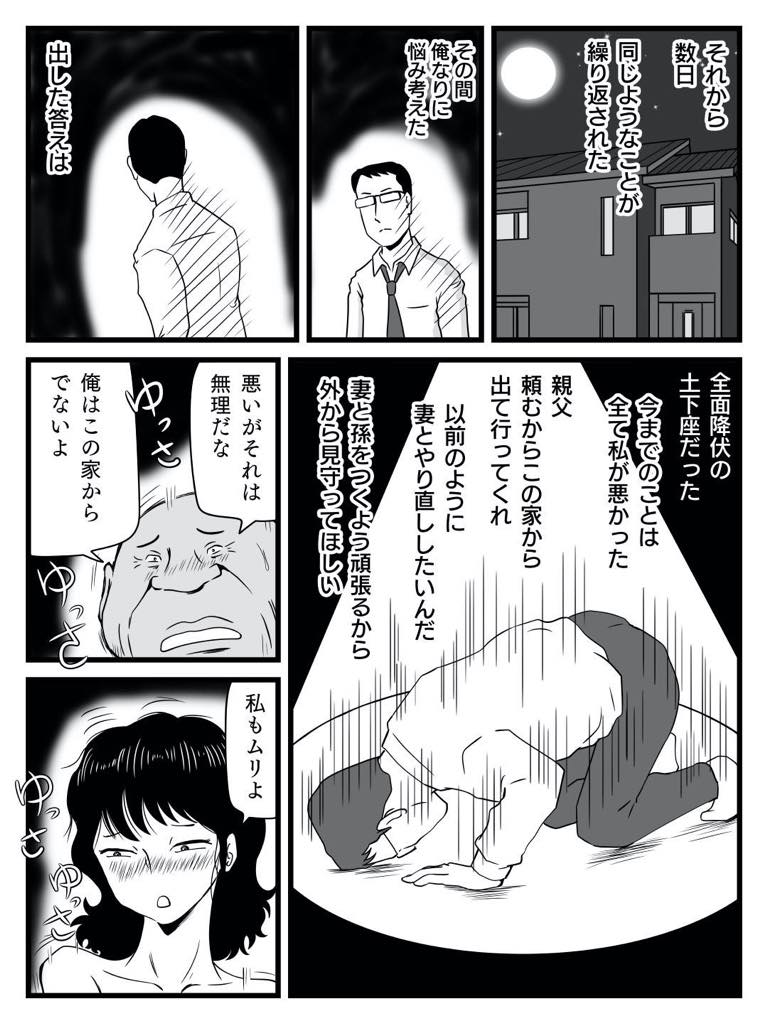 【エロ漫画】旦那の目の前でお義父さんとセックスしまくるドS巨乳妻…旦那のお義父さんと同居してからセックスレスだった身体を寝取られ、旦那よりデカイチンポにハマってしまい朝昼晩ヤリまくる浮気中出しセックス【桃尻ハッスル堂:今、妻が親父に寝取られているのだが】