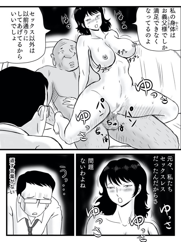 【エロ漫画】旦那の目の前でお義父さんとセックスしまくるドS巨乳妻…旦那のお義父さんと同居してからセックスレスだった身体を寝取られ、旦那よりデカイチンポにハマってしまい朝昼晩ヤリまくる浮気中出しセックス【桃尻ハッスル堂:今、妻が親父に寝取られているのだが】